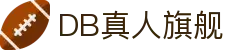 DB真人旗舰·(中国)集团官方网站